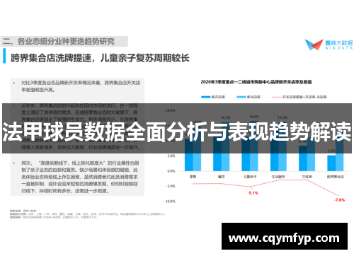 法甲球员数据全面分析与表现趋势解读
