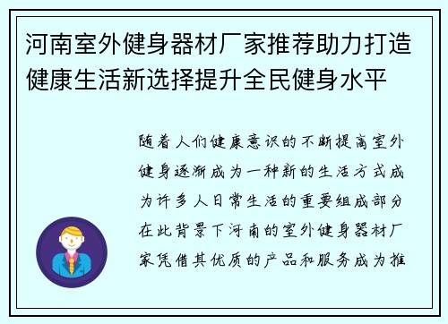 河南室外健身器材厂家推荐助力打造健康生活新选择提升全民健身水平