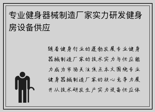 专业健身器械制造厂家实力研发健身房设备供应