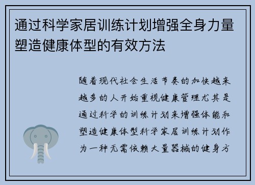 通过科学家居训练计划增强全身力量塑造健康体型的有效方法
