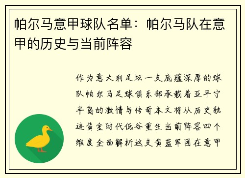 帕尔马意甲球队名单：帕尔马队在意甲的历史与当前阵容