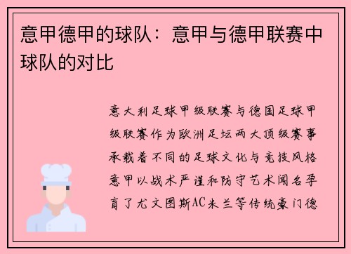 意甲德甲的球队：意甲与德甲联赛中球队的对比