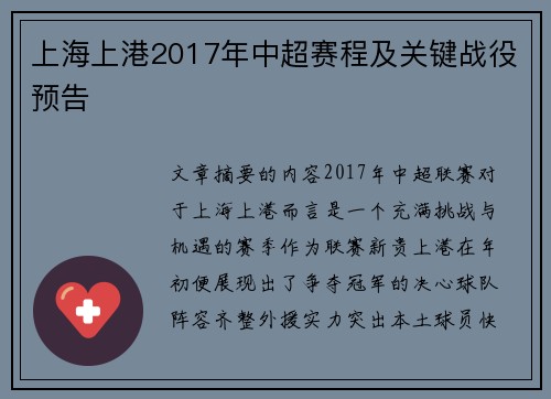 上海上港2017年中超赛程及关键战役预告