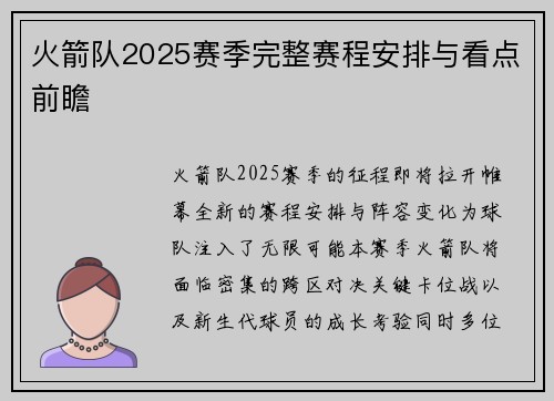 火箭队2025赛季完整赛程安排与看点前瞻