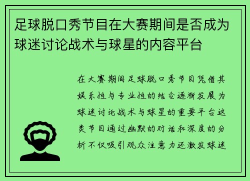 足球脱口秀节目在大赛期间是否成为球迷讨论战术与球星的内容平台